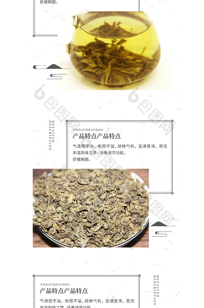 中国风茶叶农产品中药材电商详情页