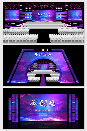 紫色梦幻企业年会效果图图片