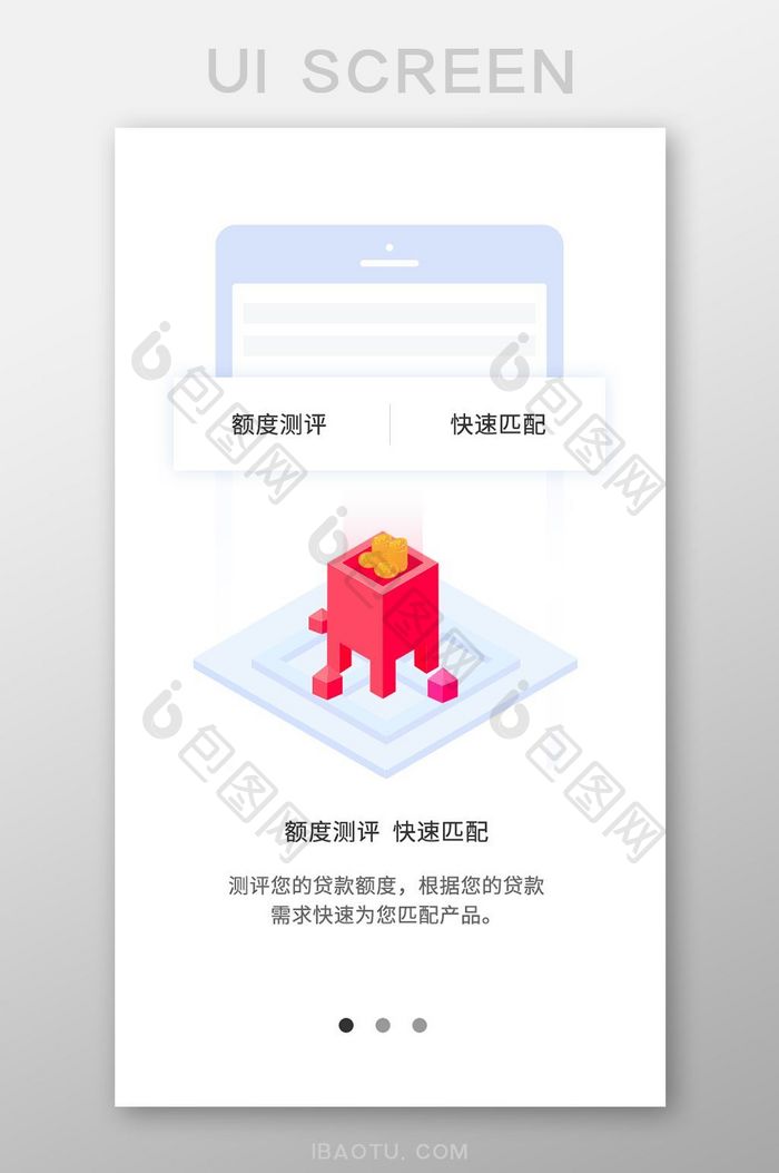 白色简约移动APP引导页