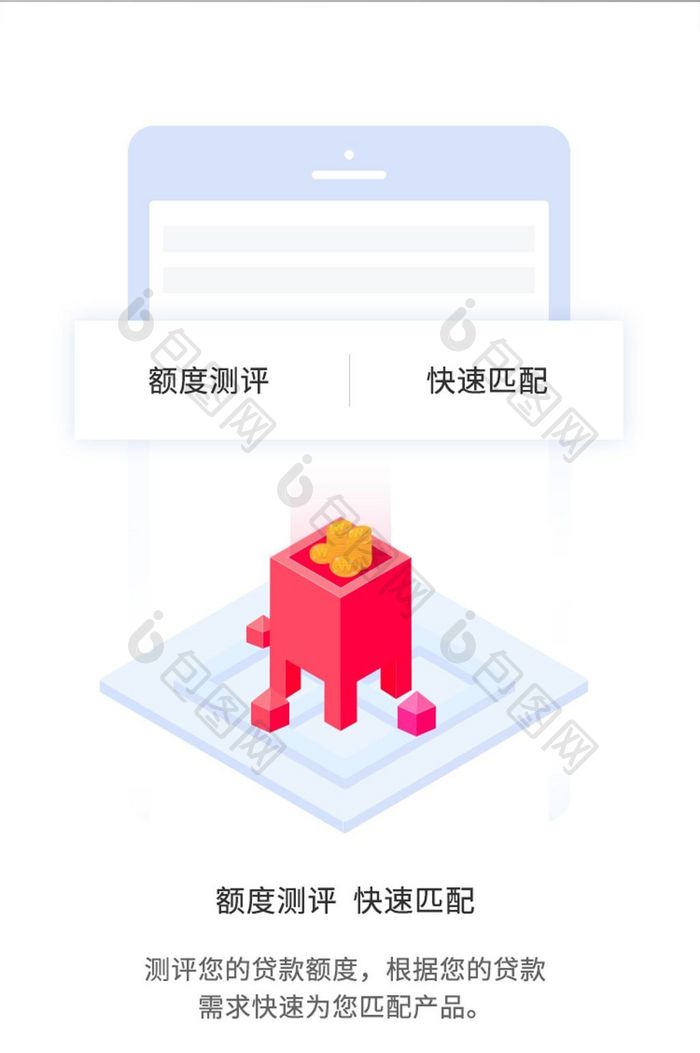 白色简约移动APP引导页