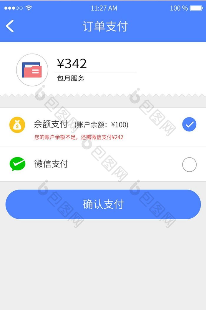 蓝色支付app界面