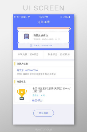 蓝色订单详情app界面