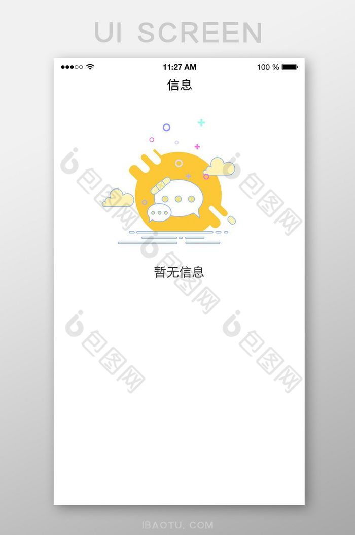暂无信息app界面