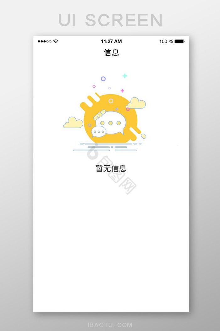 暂无信息app界面图片