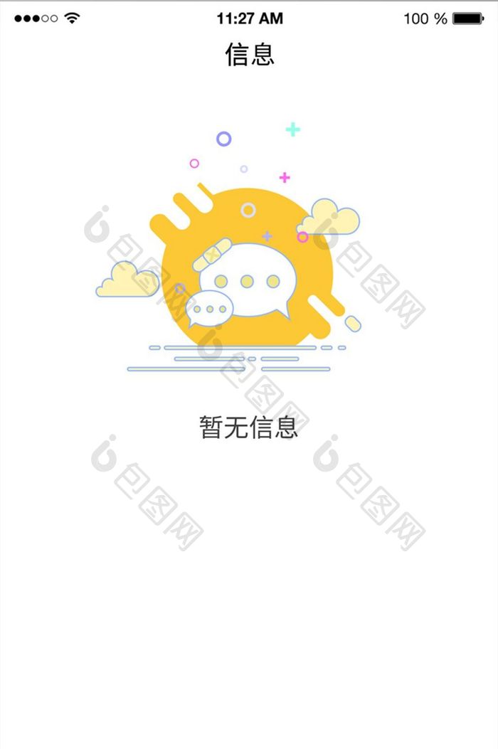 暂无信息app界面