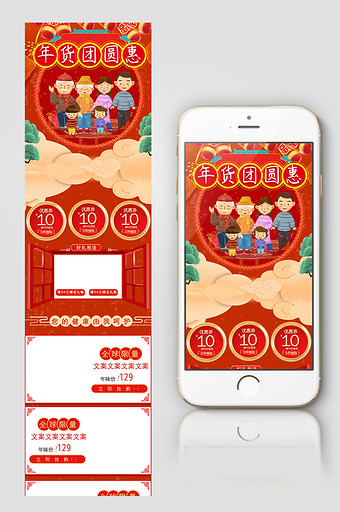 红色喜庆年货盛宴手机端首页模板图片