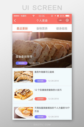珊瑚红扁平简约健康个人饮食UI移动界面