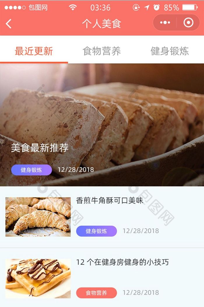 珊瑚红扁平简约健康个人饮食UI移动界面