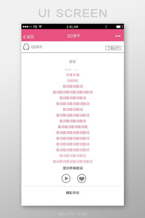 粉色简约音乐分享APP歌词显示界面UI