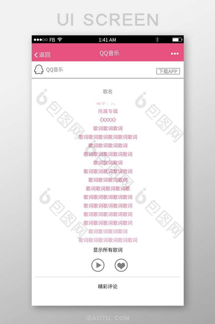 粉色简约音乐分享APP歌词显示界面UI