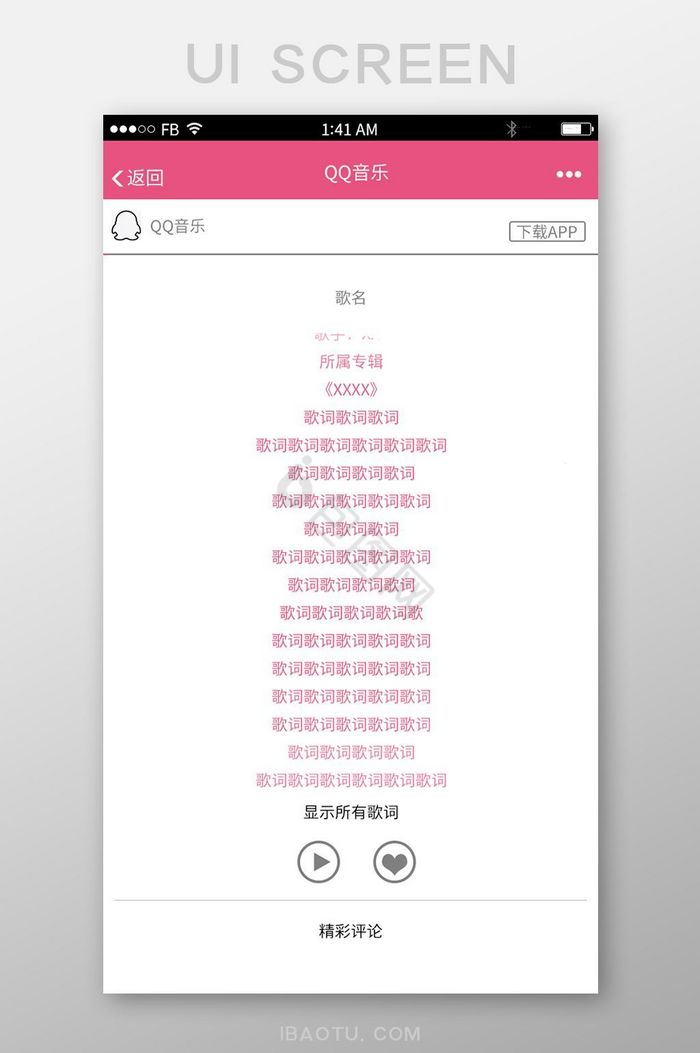 粉色简约音乐分享APP歌词显示界面UI图片
