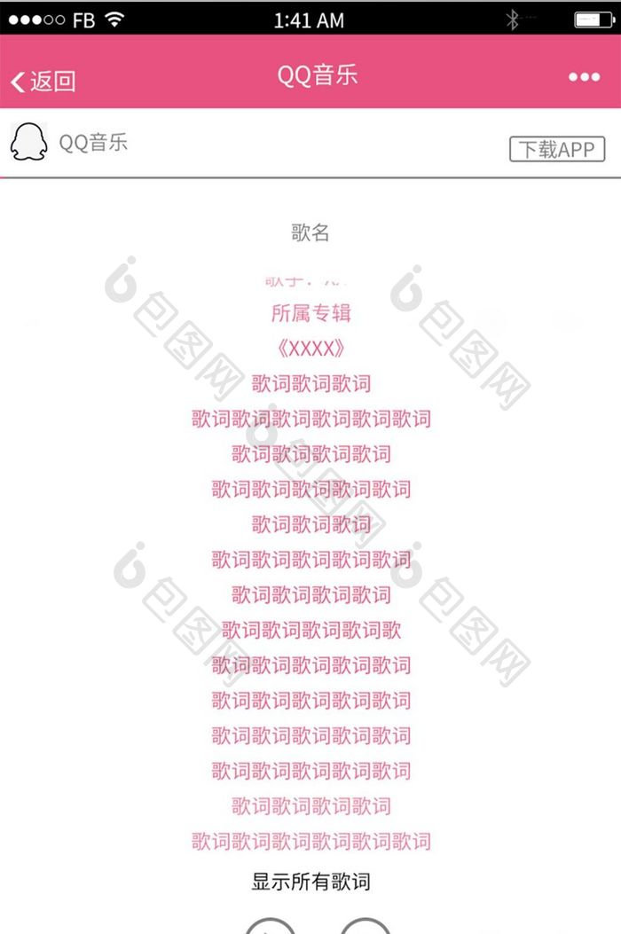 粉色简约音乐分享APP歌词显示界面UI