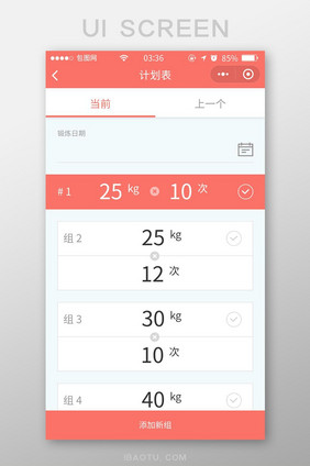 珊瑚红扁平简约健身计划表UI移动界面