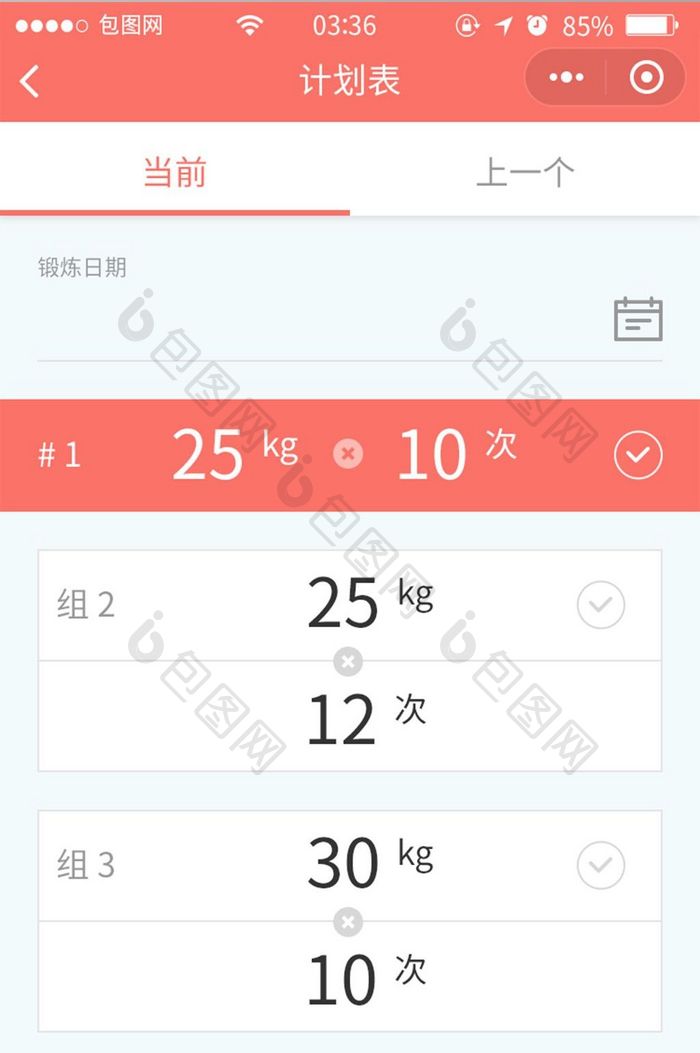 珊瑚红扁平简约健身计划表UI移动界面