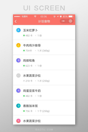 珊瑚红扁平简约计划食物UI移动界面