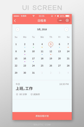 珊瑚红扁平简约日程表计划UI移动界面