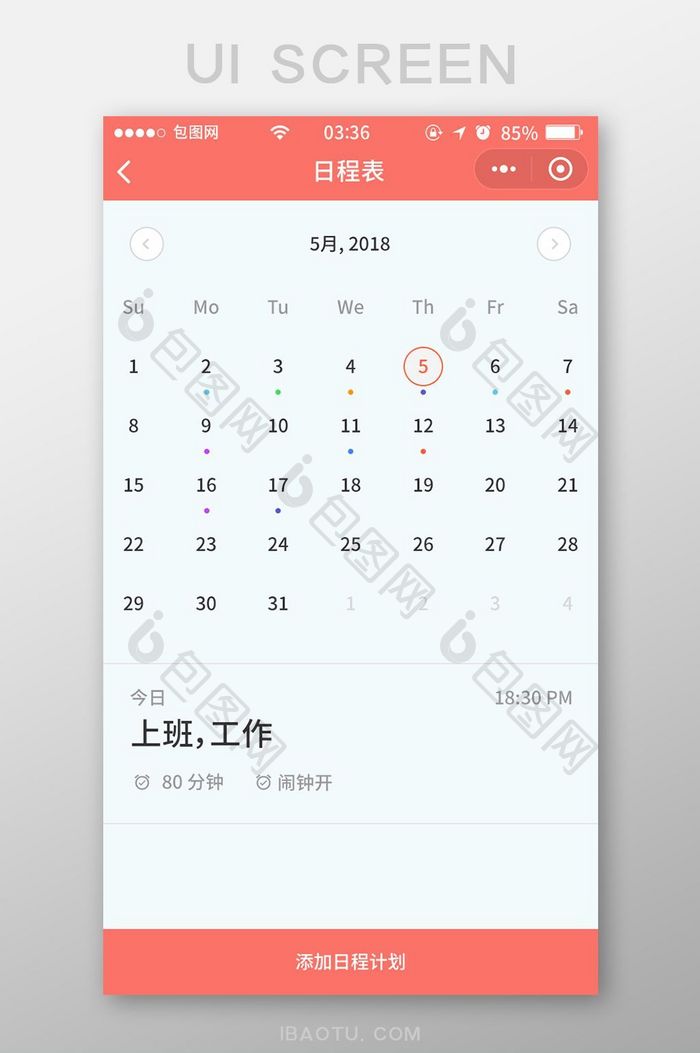 珊瑚红扁平简约日程表计划UI移动界面