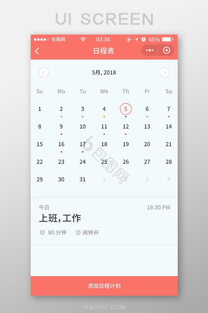 珊瑚红扁平简约日程表计划UI移动界面图片