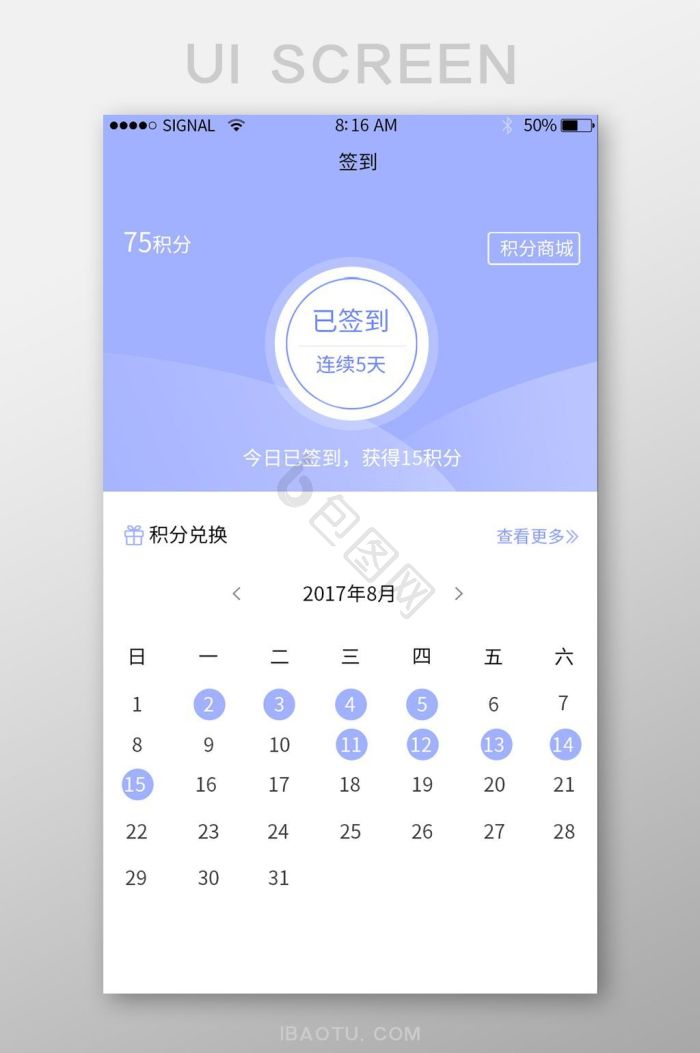 app签到界面-app签到界面设计图片-包图网