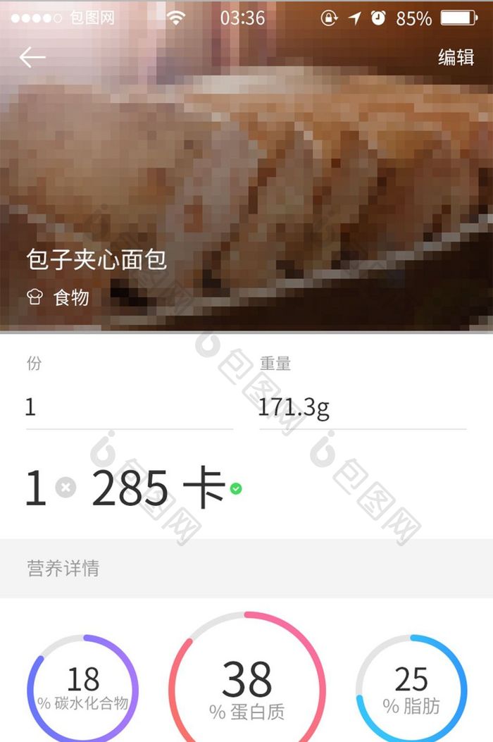 珊瑚红扁平简约食物营养详情UI移动界面