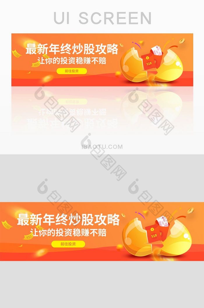 橙色渐变股票banner界面设计