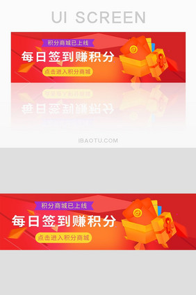 红色橙色渐变积分活动banner界面设计