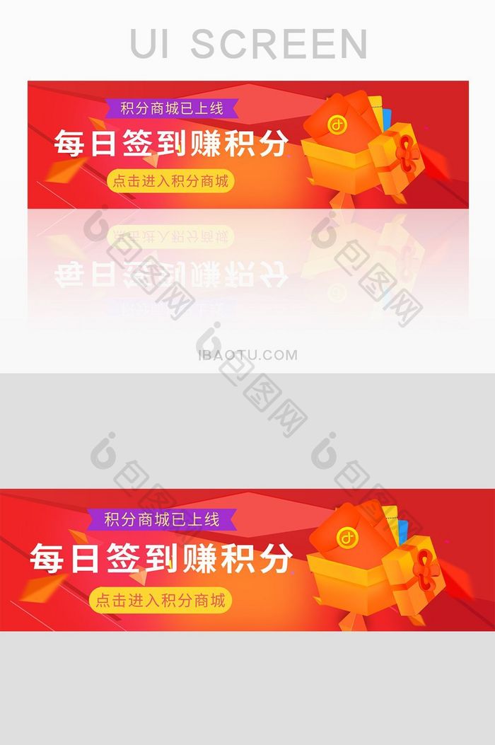 红色橙色渐变积分活动banner界面设计