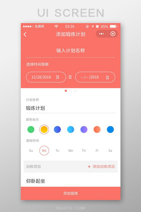 珊瑚红扁平简约添加锻炼计划UI移动界面