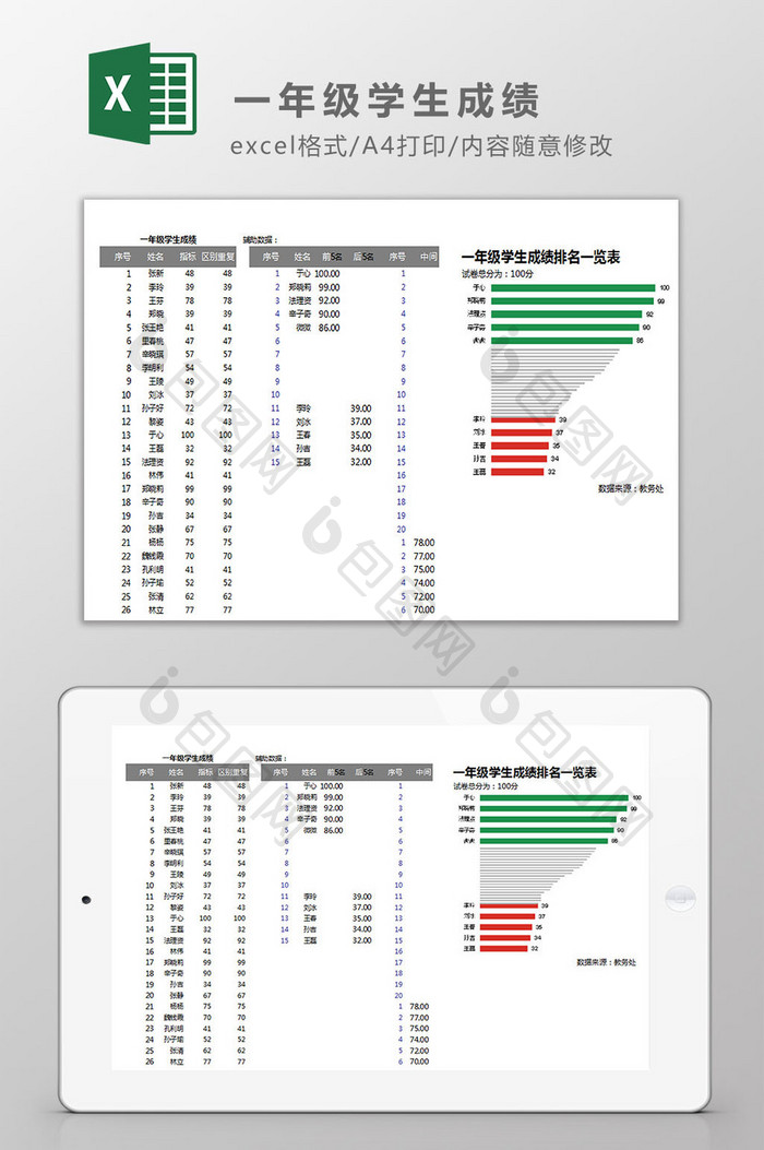 一年级学生成绩Excel模板