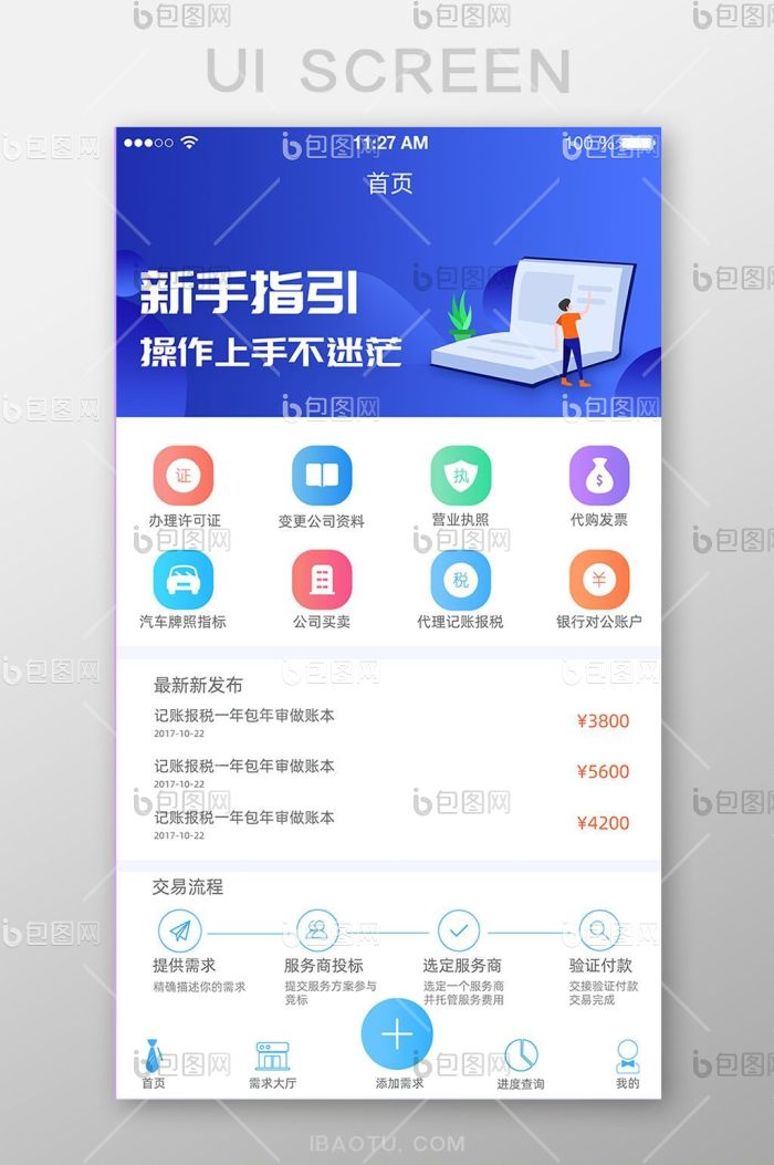 蓝色app主界面-包图网