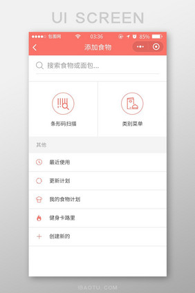珊瑚红扁平简约添加食物UI移动界面