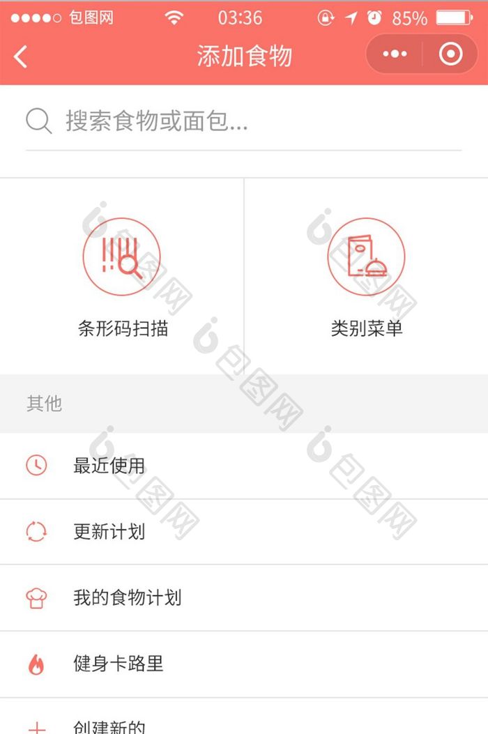 珊瑚红扁平简约添加食物UI移动界面