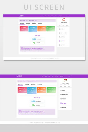 紫色付费支付个人主页网页界面