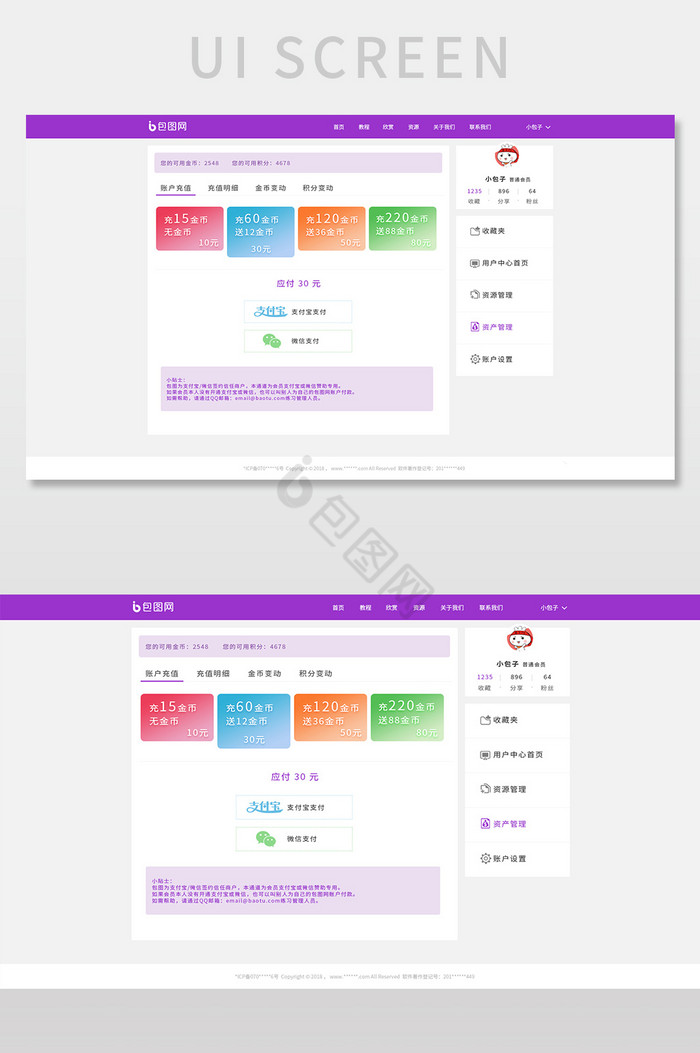 紫色付费支付个人主页网页界面图片