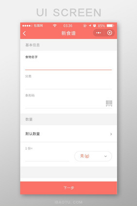 珊瑚红扁平简约新食谱计划UI移动界面