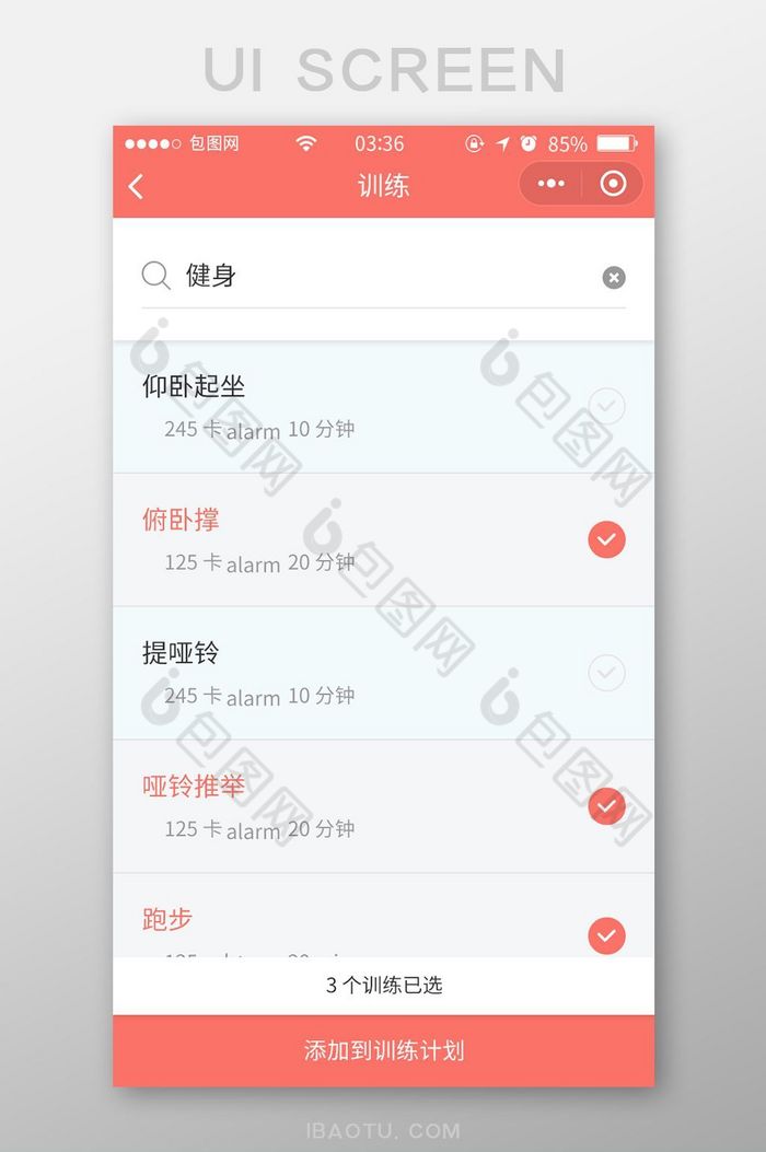 珊瑚红扁平简约训练健身计划UI移动界面图片图片