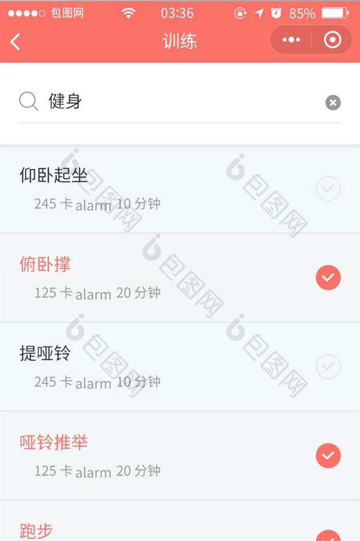 珊瑚红扁平简约训练健身计划UI移动界面