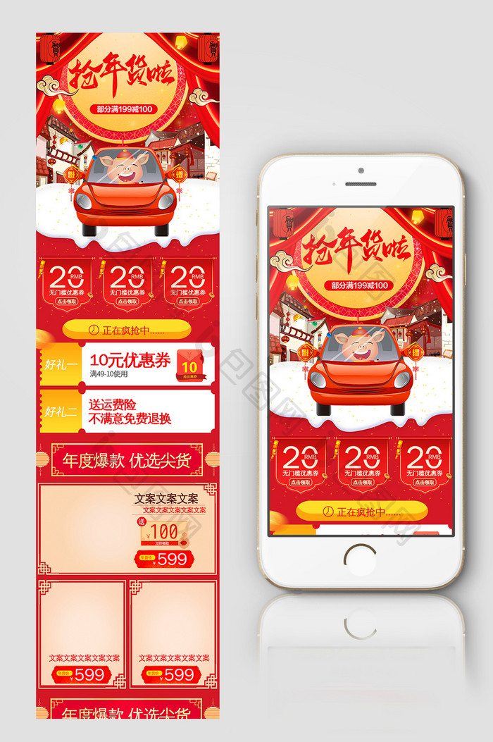 红色中国风猪年新年年货节电商首页手机端