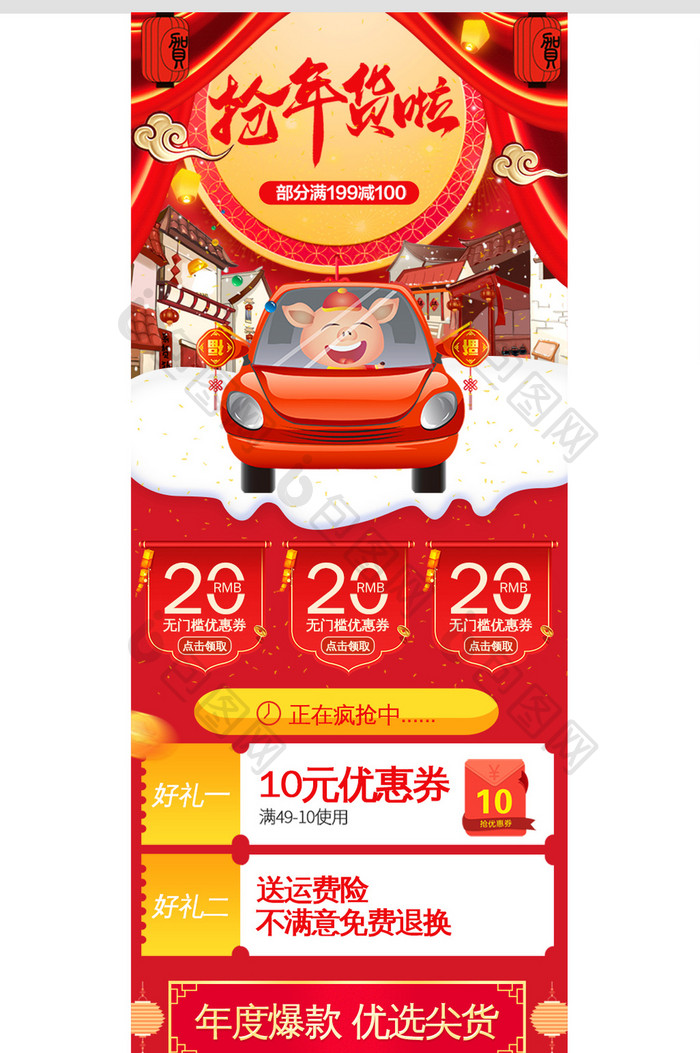 红色中国风猪年新年年货节电商首页手机端