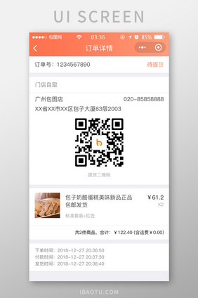 珊瑚橙渐变扁平商城订单详情UI移动界面
