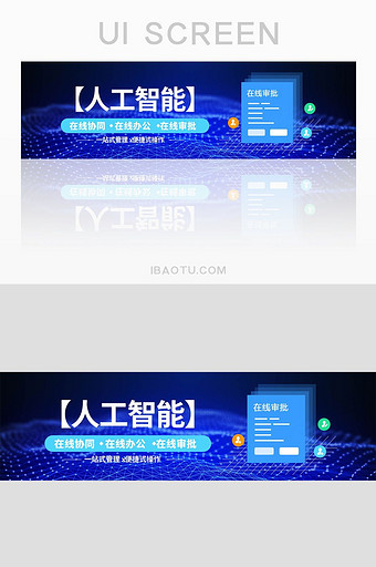 蓝色科技在线协同工具banner界面设计图片
