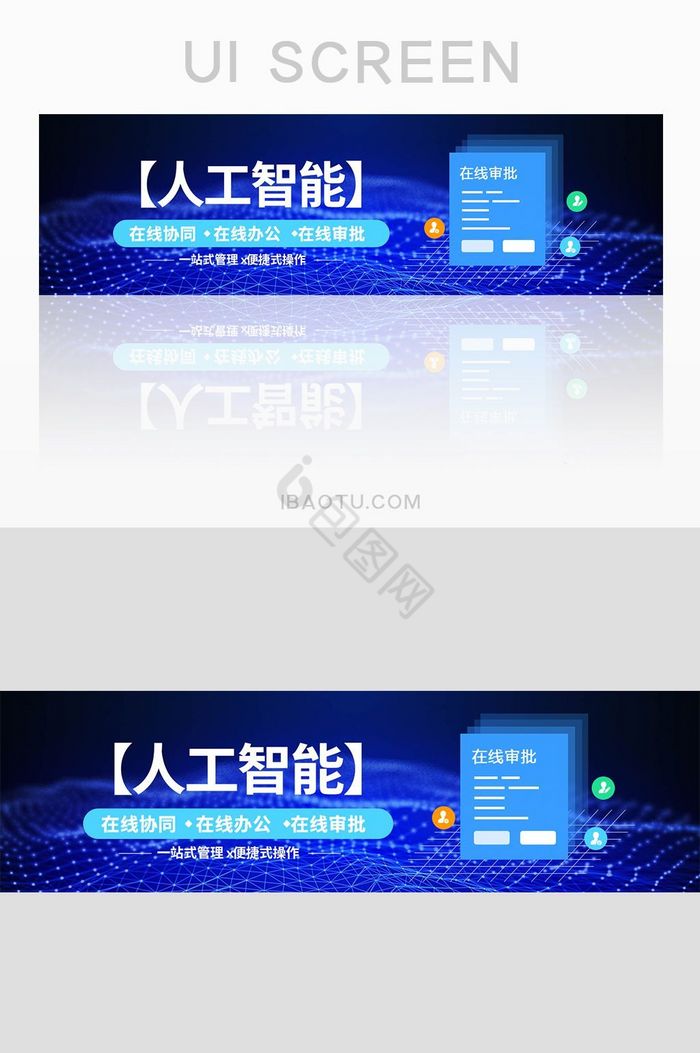 蓝色科技在线协同工具banner界面设计图片