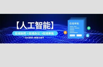 蓝色科技在线协同工具banner界面设计图片