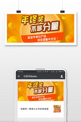 年终奖微信渐变公众号用图