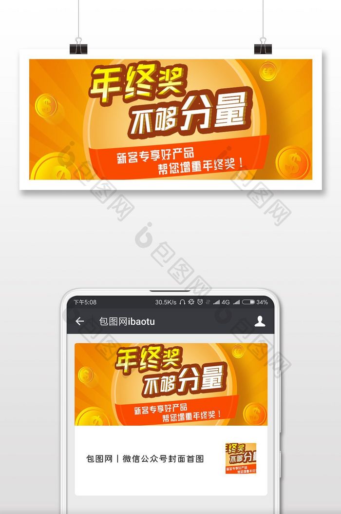 年终奖微信渐变公众号用图