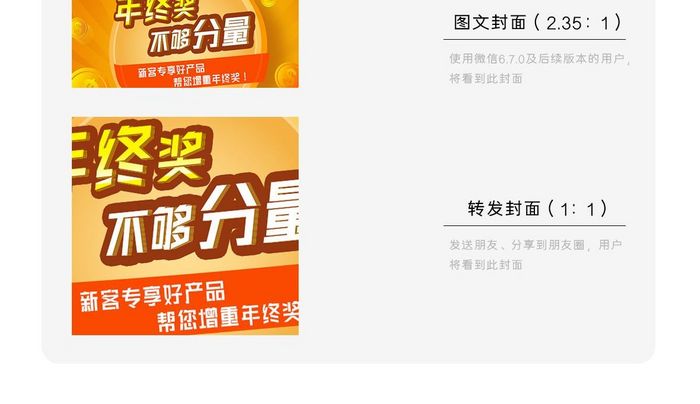 年终奖微信渐变公众号用图