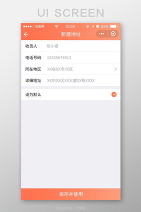 珊瑚橘扁平简约商城新建地址UI移动界面