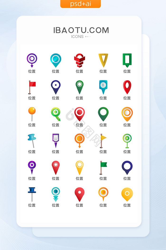 渐变简约时尚各类定位标记矢量icon图标