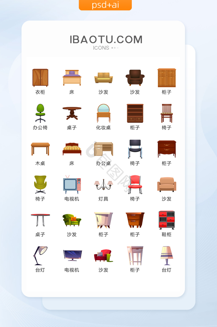 沙发icon-沙发icon设计图片-包图网