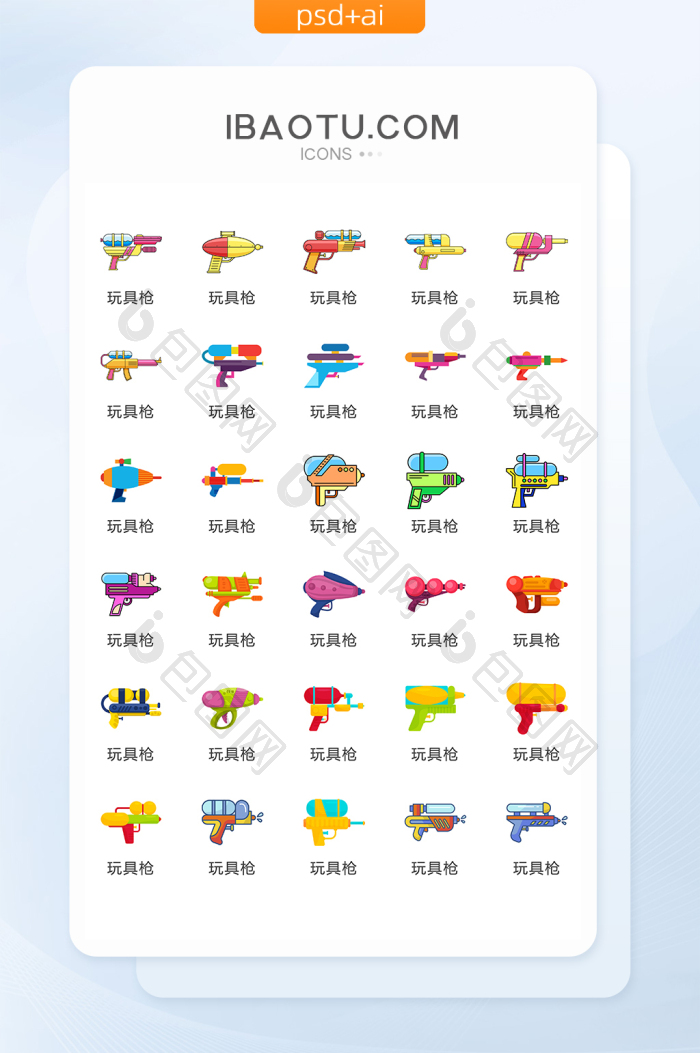 彩色简约卡通玩具枪矢量icon图标-包图网